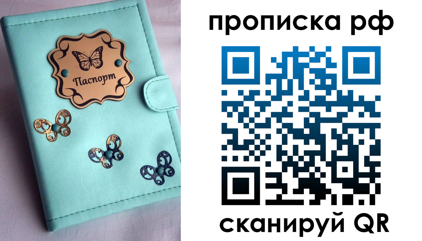 прописка паспорт в Усолье-Сибирском