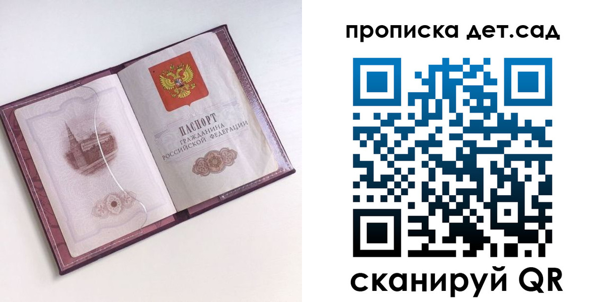прописка ребенка в Усолье-Сибирском